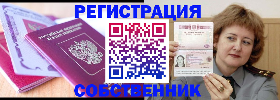 временная прописка в Хвалынске